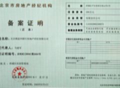 备案证明