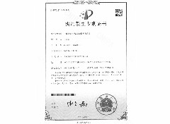 专利发明证书 2